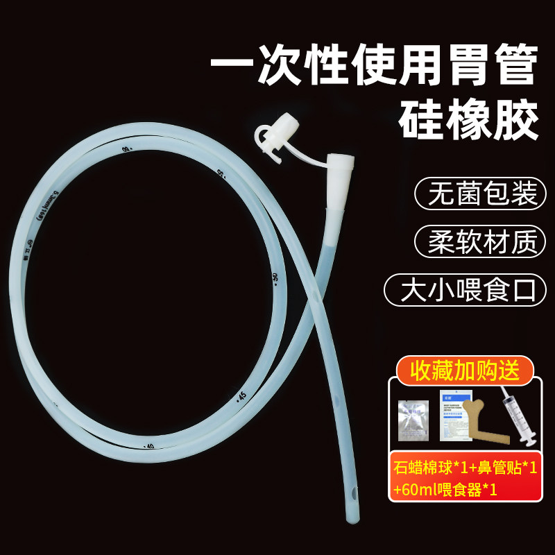 一次性医用硅橡胶胃管长期流食管家用老人鼻饲管胃肠管无菌流食管