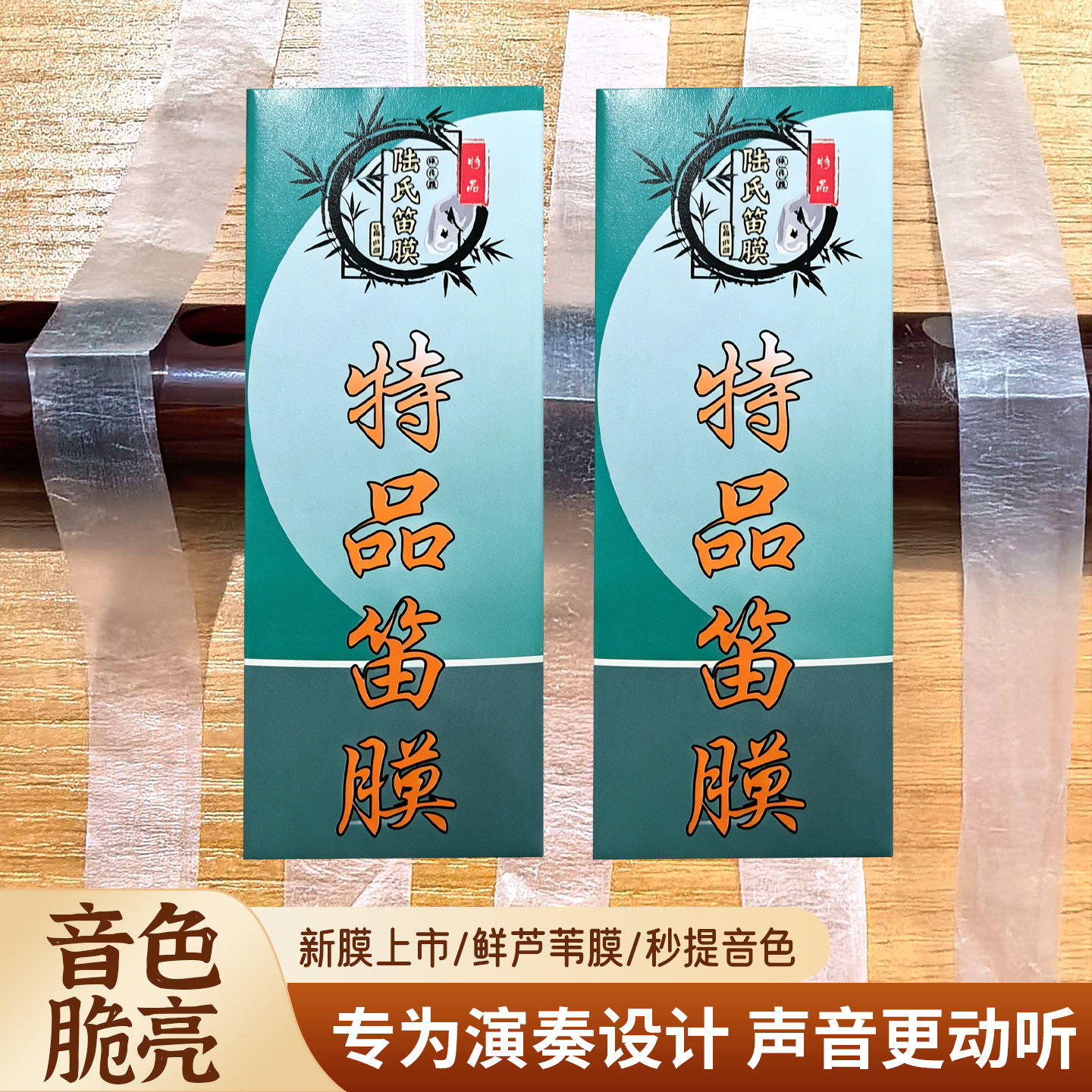 特品芦苇笛膜润透韧亮提升音质