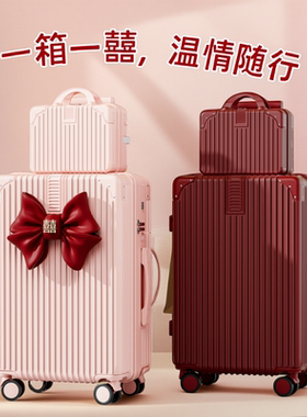 红色行李箱结婚陪嫁专用女方高级感加厚耐用24寸子母旅行密码箱子