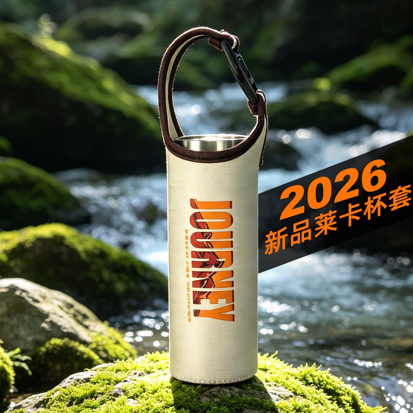Journey新款保温杯杯套保护套