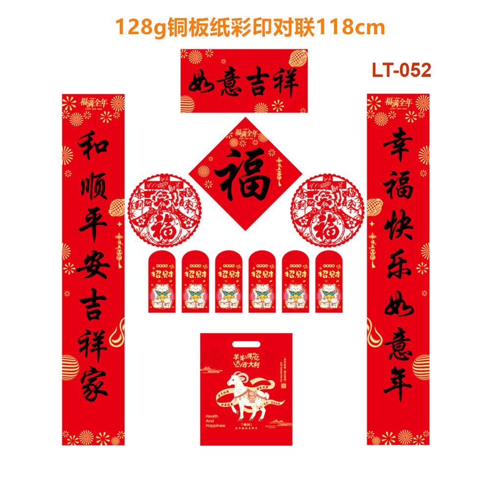 2027年对联春联大礼包定制印广告高档礼盒植绒防晒铜版纸春节门联