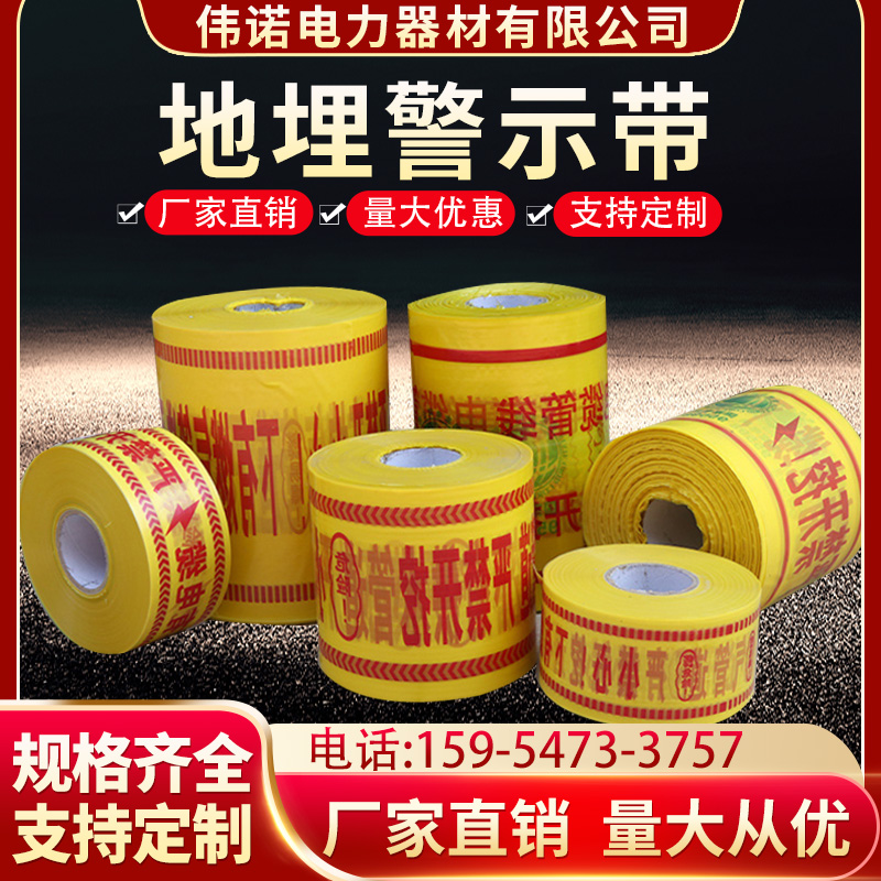 警示带结实耐用警示醒目