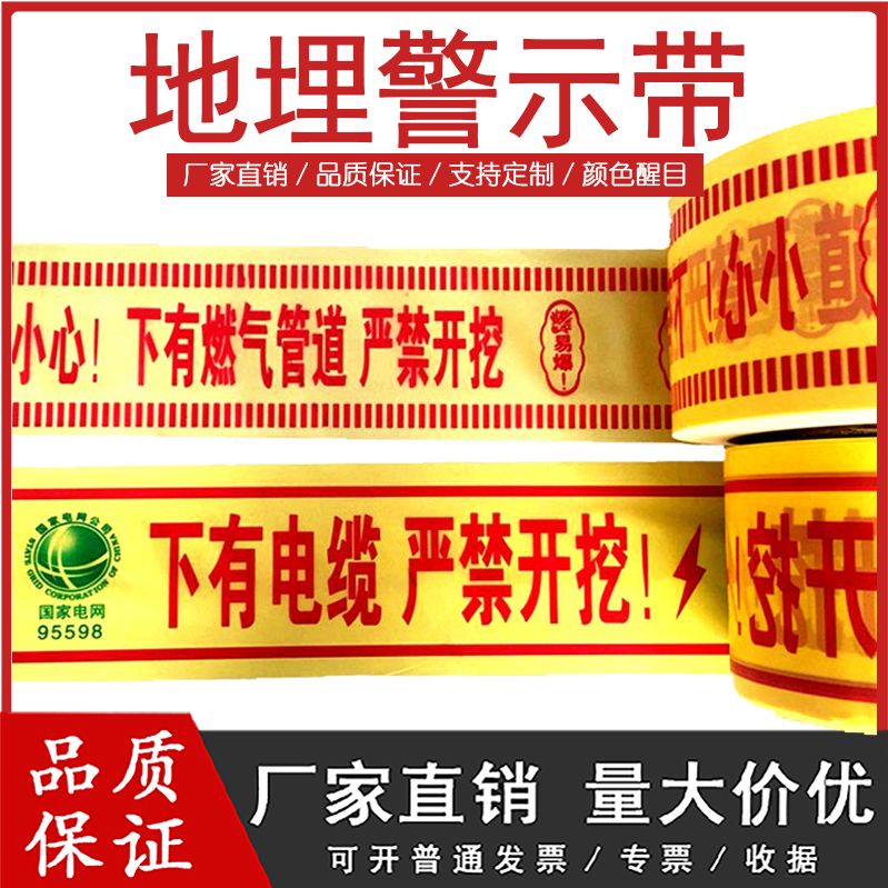 地埋警示带电力电缆燃气热力自来水输油管道光缆pe可探测编织覆丝-封面