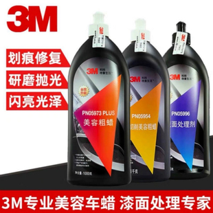 3m汽车抛光蜡三合一漆面划痕修复重切削粗蜡镜面细蜡还原剂去污腊