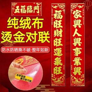 【全背胶自粘】绒布对联2026马年新款春联家用生意新年大门画对联