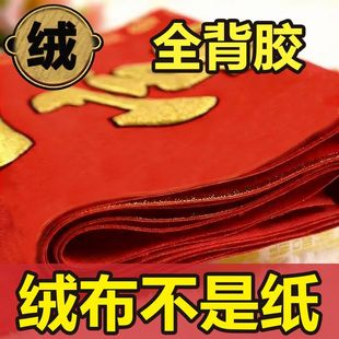 绒布全背2026新款马年对联春节背胶植绒烫金农村别墅城市高档春联