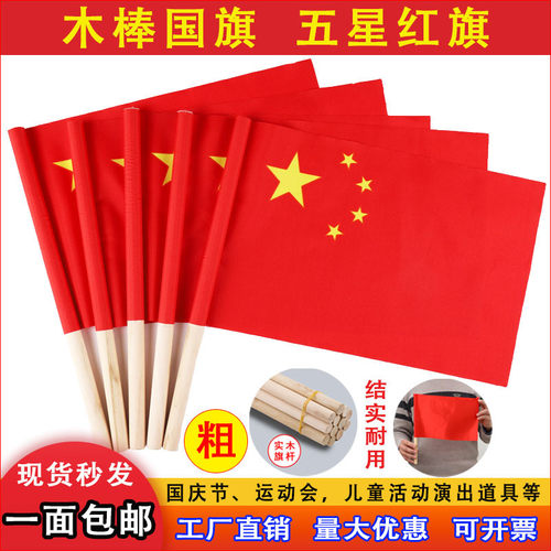 国庆节中国五星小红旗7号8号手摇