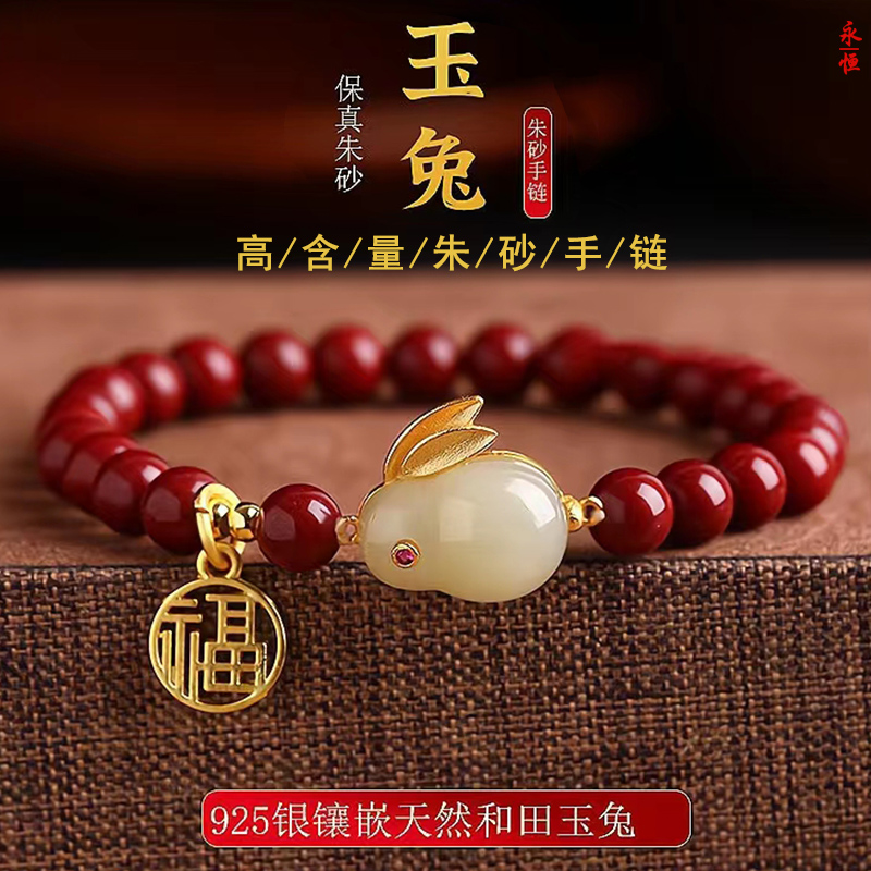 本命兔年天然朱砂女手串紫金砂玉兔和田玉手链生肖福牌情人节礼物