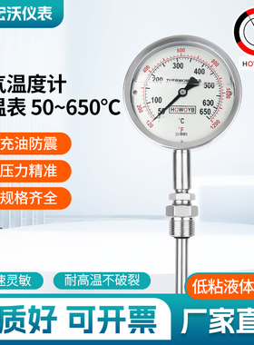 废气温度计.排气温度表 +50-650℃ 船舶专用 HOWOYB