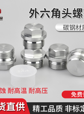 德标DIN910外六角螺塞法兰面带边管堵外丝堵G头油塞螺塞闷头G1/8