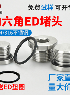 304/316不锈钢堵头内六角ed堵油塞丝堵防爆防锈耐高温G1/21/41/8