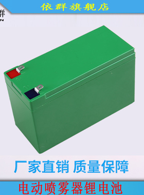 割草机电动喷雾器送风筒弥雾机玩具车专用锂电池12V大容量包一年