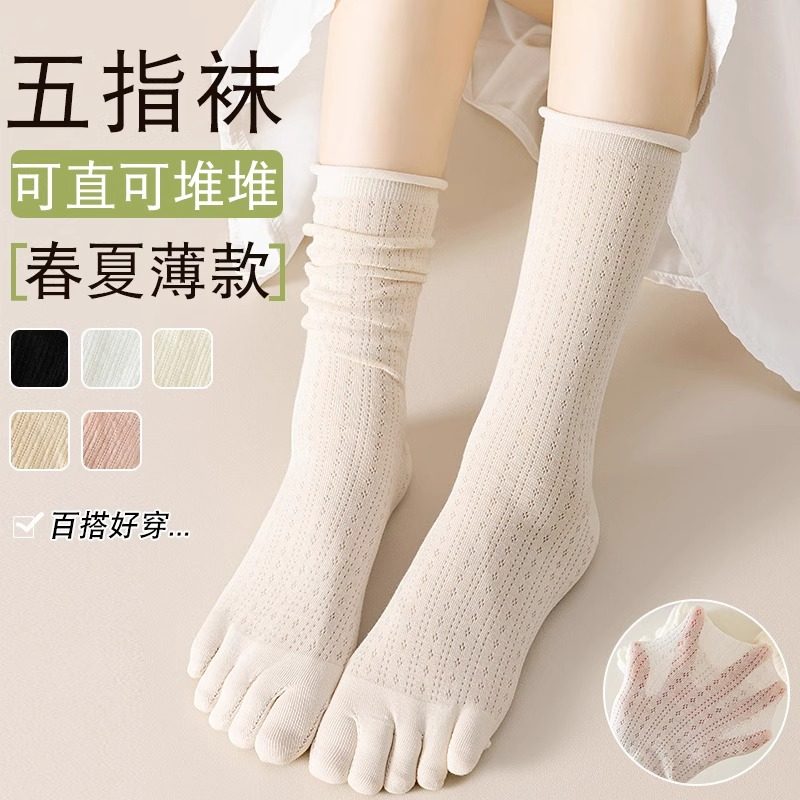 五指堆堆袜女夏季网眼透气中筒袜
