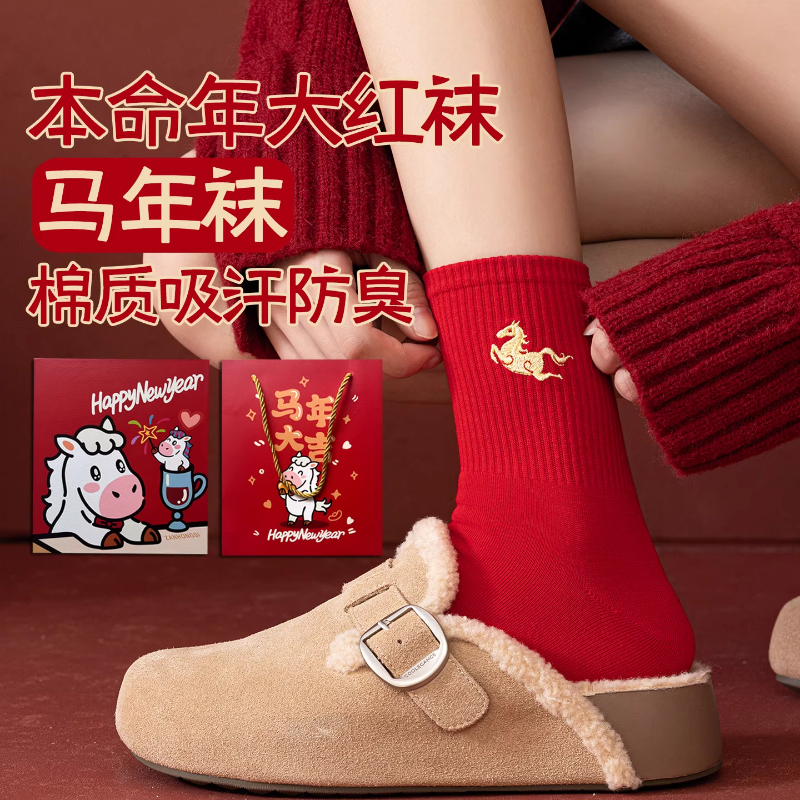 马年本命年红色袜子男女2026新年