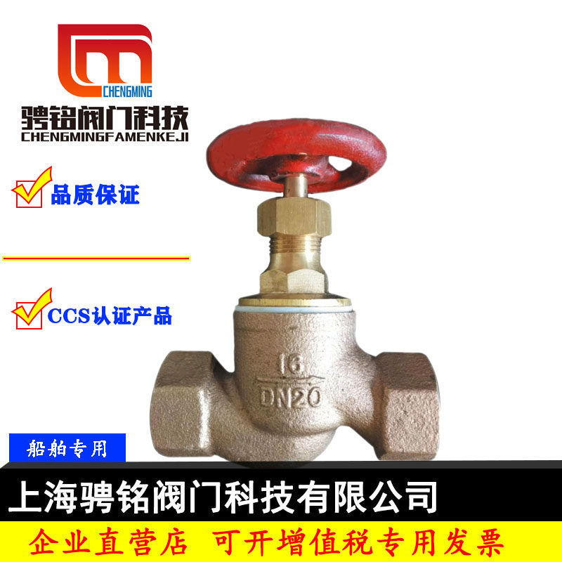截止阀船用内丝扣螺纹青铜直通式低压阀门cbt309-99adn6101520540
