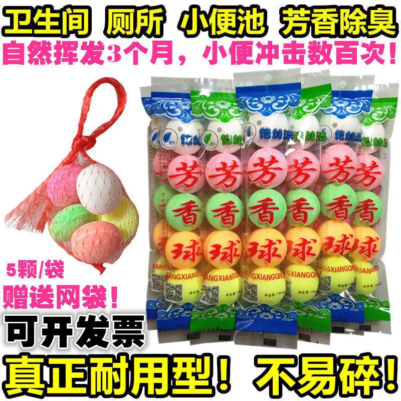 芳香球卫生球樟脑球香精球卫生间公厕所除臭香薰男小便池尿斗防臭