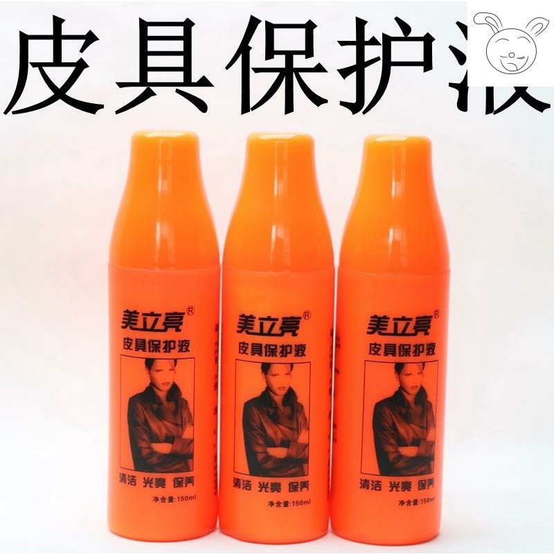 液体皮具保护液防霉黑色包沙发150毫升护理液油擦洗去污包邮打蜡