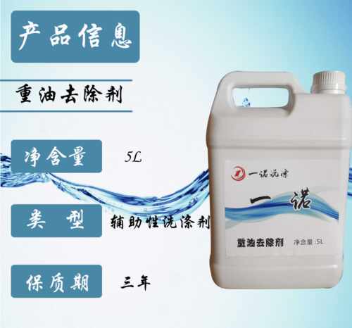 ucc干洗店重油去除剂去油王乳化剂