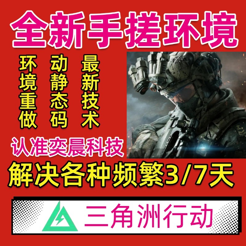 三角洲行动PC电脑端环境重做解决踢3/7静动态机器码远程操作维修