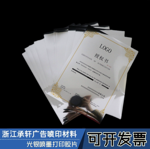 喷墨打印PET（光银胶片)卷材亮银相纸,标牌奖牌各种规格齐全