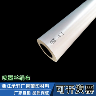 喷墨打印（丝绢布）卷材规格齐全/银雕布/数码彩喷写真丝绢布