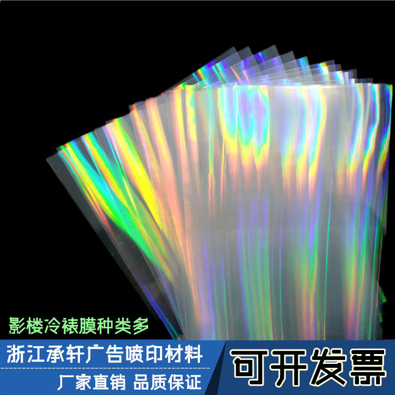 A4 （特殊水晶膜）0.175mm冷裱膜磨砂膜无框画照片专用膜过