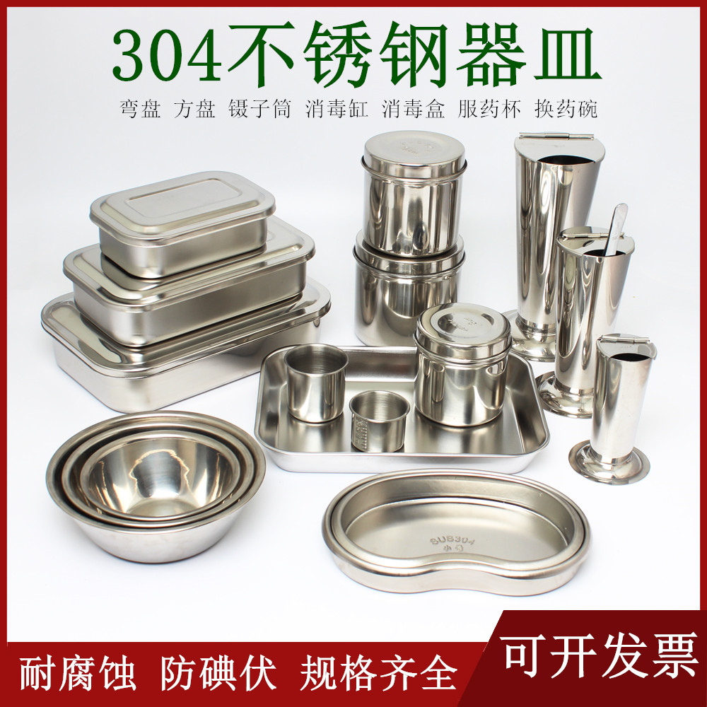 304不锈钢消毒盒带盖方盘托盘棉花罐酒精缸弯盘腰盘镊子筒服药杯