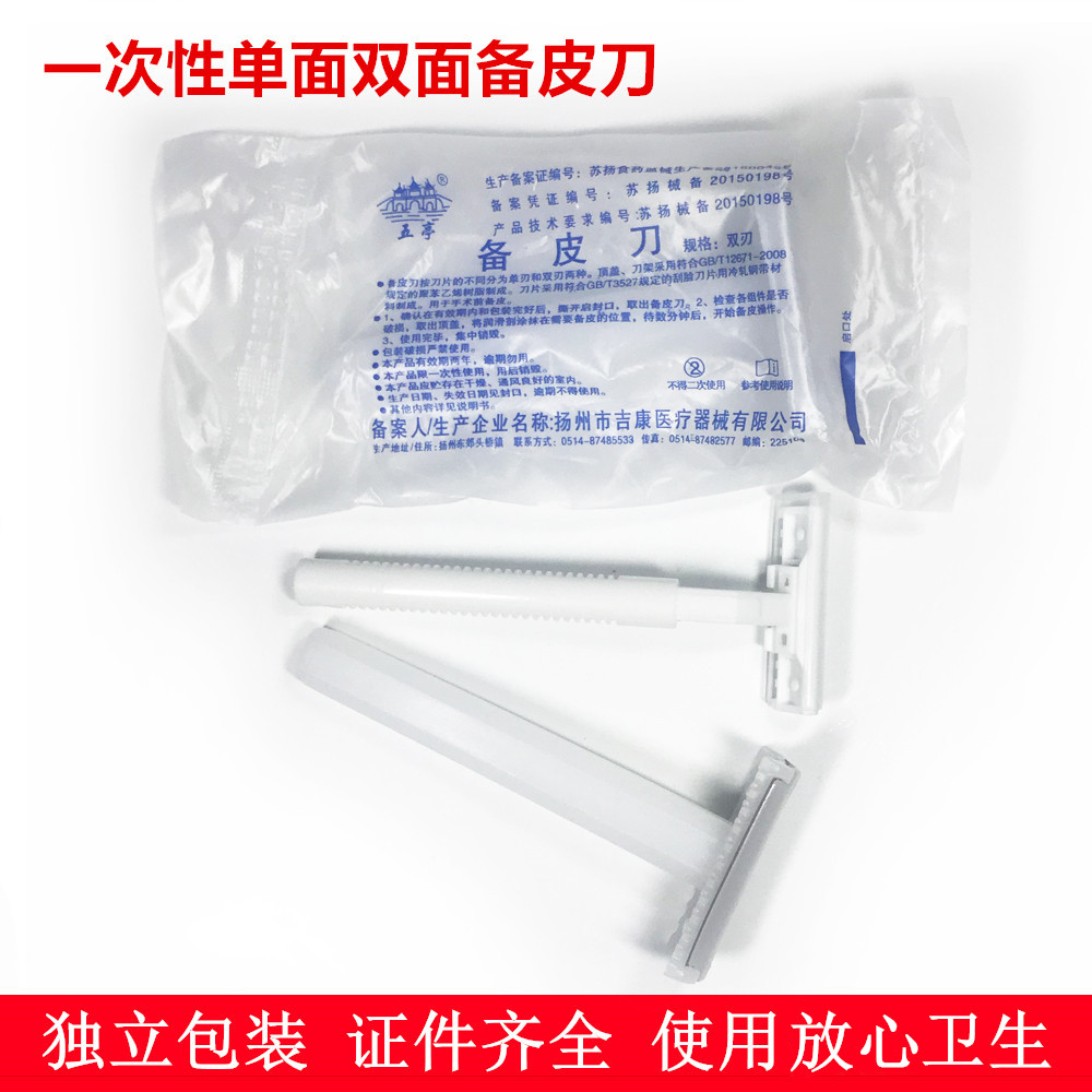 一次性备皮刀美容院独立包装妇科剃毛刀宝宝剃头发脱毛刮毛刀医用