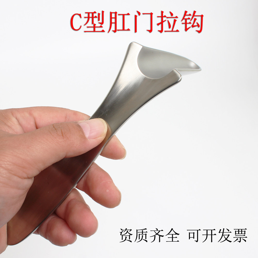 医用肛门拉钩C型窥肛器肛门镜肛肠科扩张器牵开器医疗器具不锈钢