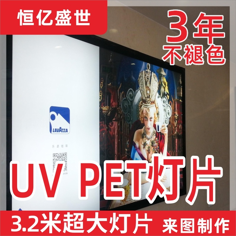 pet灯片灯箱写真uv
