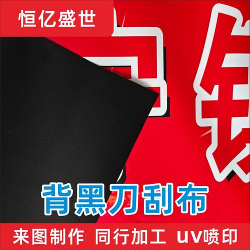 定制uv刀刮布喷绘灯箱广告外光