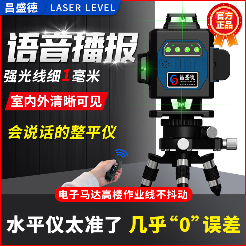 昌盛德電子自動整平儀室外平貼