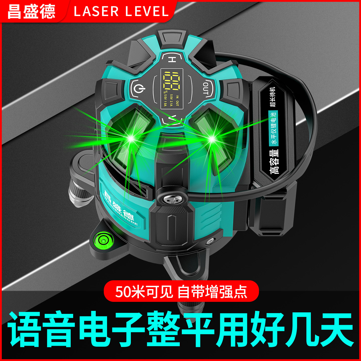 阳光下50米可见电子马达调平精准