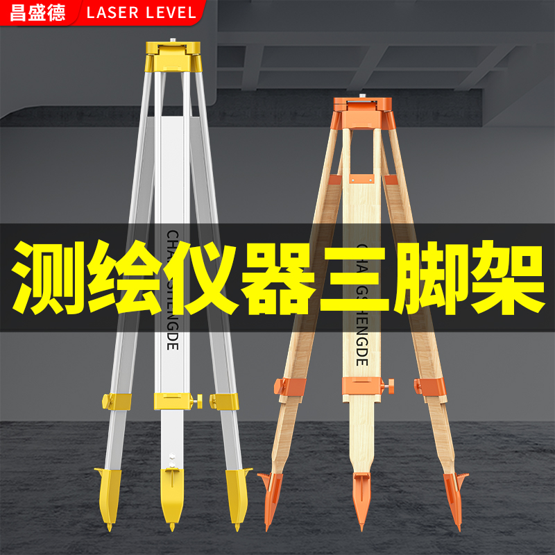 加厚实木水准仪脚架铝合金