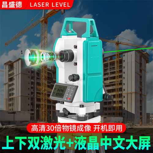 高精度绿光双激光电子经纬仪