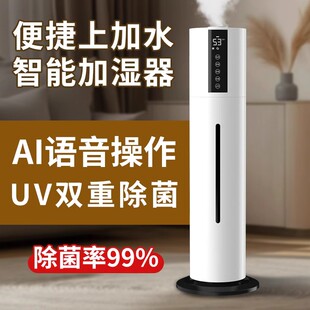 落地式加湿器家用静音卧室智能声控孕妇婴儿空气大容量雾量机