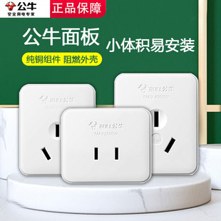公牛明装面板插座扁孔二三孔三脚单相2三极墙壁10A插头16A安无线