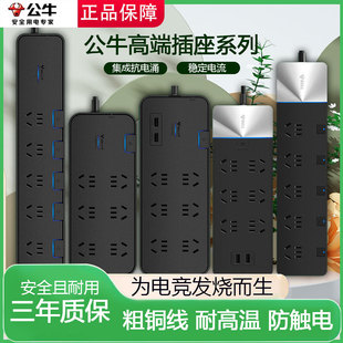 公牛抗电涌插座防雷面板多孔位电竞多功能插排插板带线地拖接线板