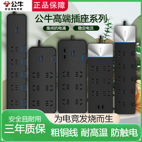 公牛抗电涌插座防雷面板多孔位电竞多功能插排插板带线地拖接线板