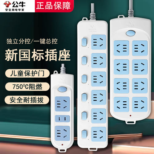 公牛家用学生宿舍多功能插排