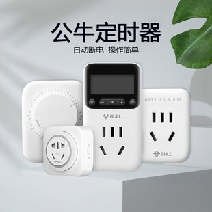 公牛插座定时器开关机械式循环倒计时电动车充电保护器自动断电