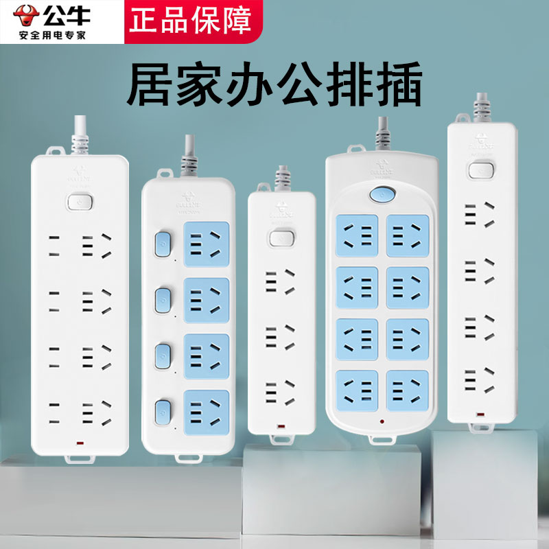 公牛插座多孔插排总控插线板延长拖线板插板带线家用多功能宿舍