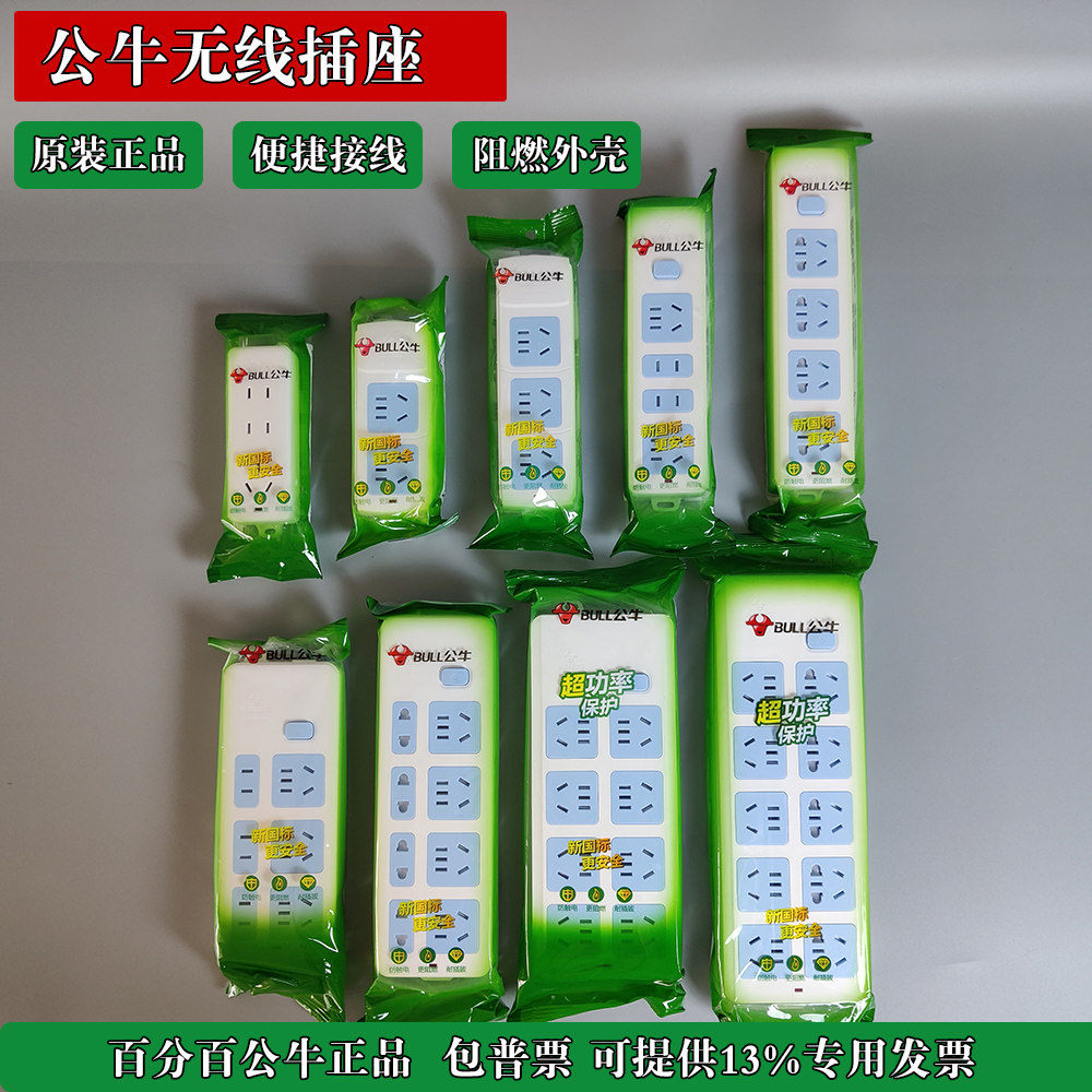 公牛插座多功能家用电源拖线板图片