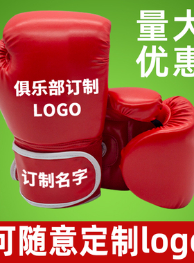 儿童拳击手套可定制logo搏击训练泰拳成人青少年幼儿专用定制拳套