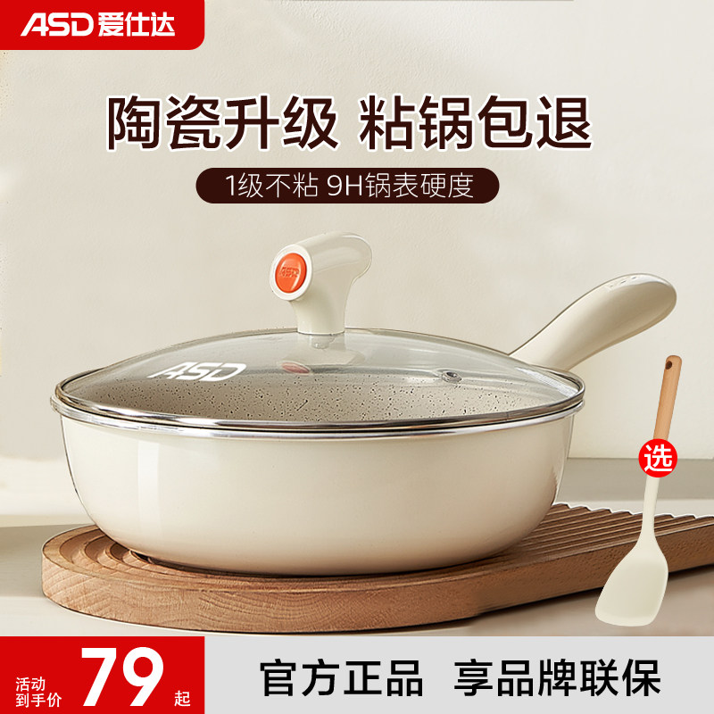 爱仕达炒锅不粘锅家用陶瓷炒菜锅平底锅不粘锅电磁炉燃气灶专用锅