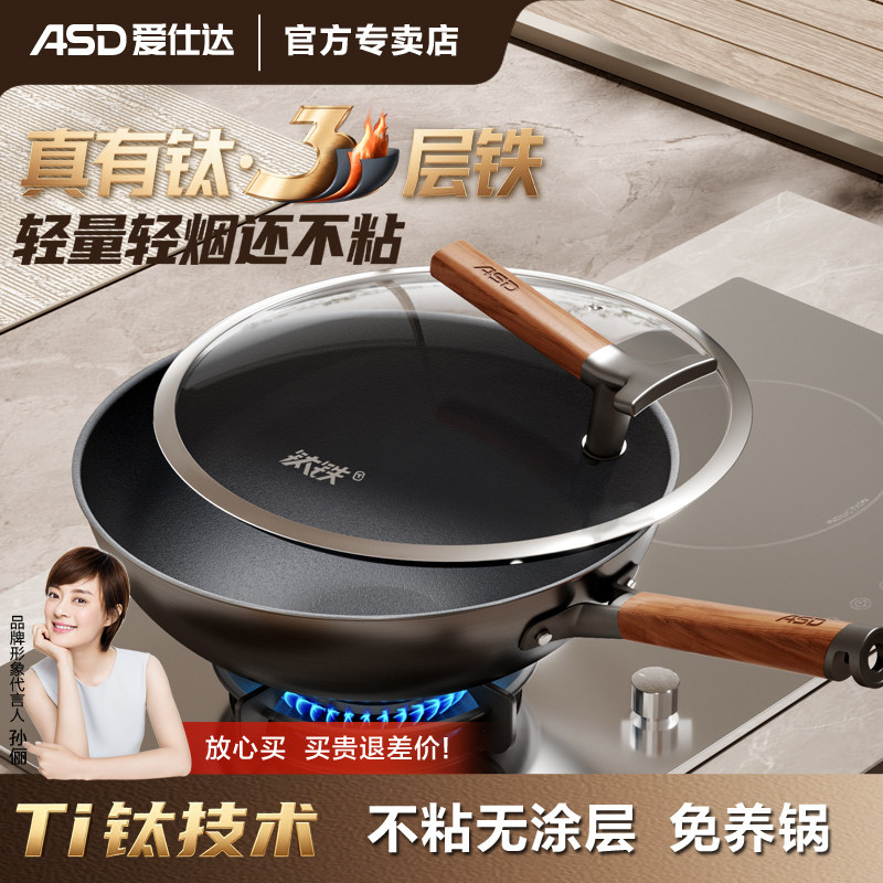 爱仕达无涂层不粘锅3层有钛铁锅家用平底锅电磁炉通用不粘炒菜锅