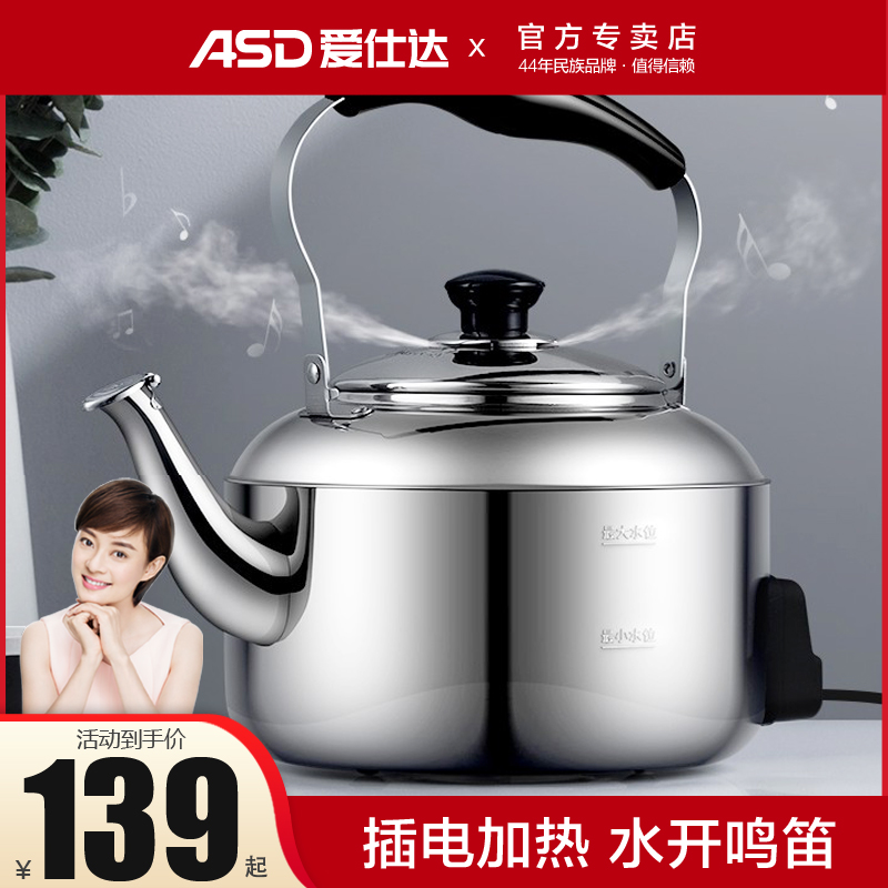 爱仕达烧水壶5l热水壶自动断电304不锈钢热水电热烧水壶电壶家用