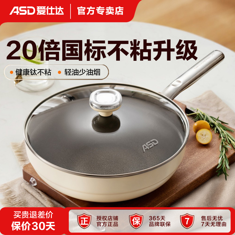 爱仕达有钛炒锅不粘锅家用0氟不粘炒菜锅燃气电磁炉专用平底锅具