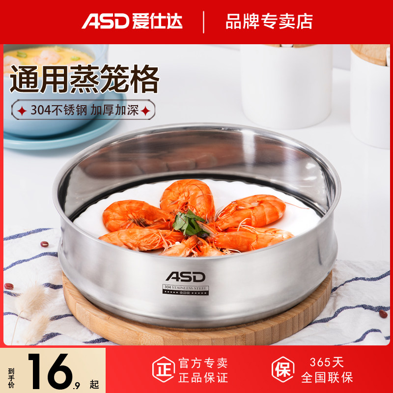 爱仕达304不锈钢蒸笼家用大号加厚圆形蒸包子蒸馒头加深蒸锅笼屉,厨房/烹饪用具,蒸格/蒸片/蒸架,淘宝优惠券,粉丝福利购,淘宝优惠卷