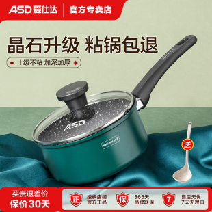 爱仕达奶锅宝宝辅食锅婴儿家用不粘锅泡面煮面锅小锅热牛奶锅汤锅